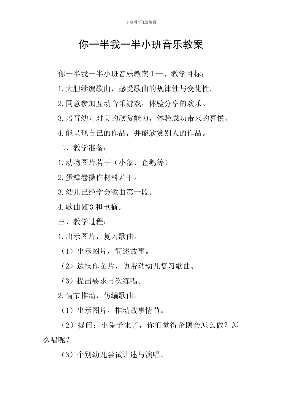 你一半我一半小班音乐教案_第1页