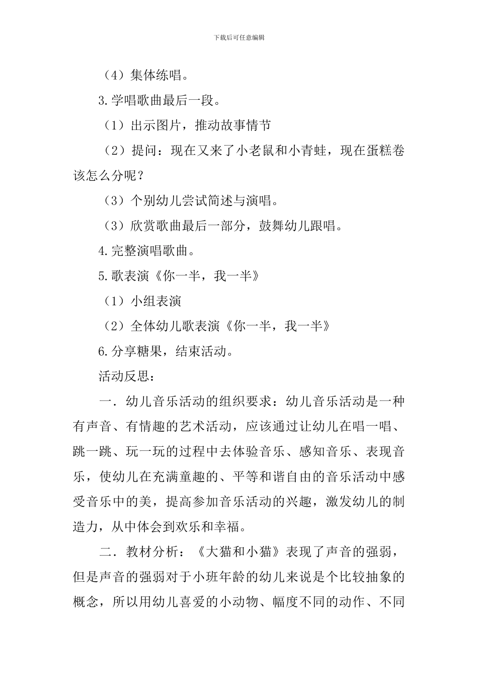 你一半我一半小班音乐教案_第2页