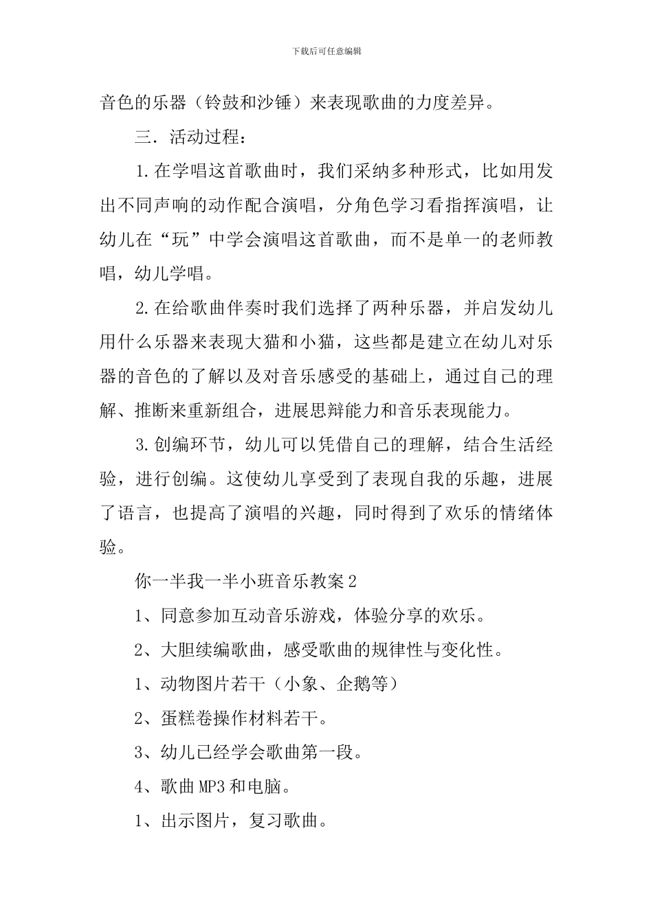 你一半我一半小班音乐教案_第3页