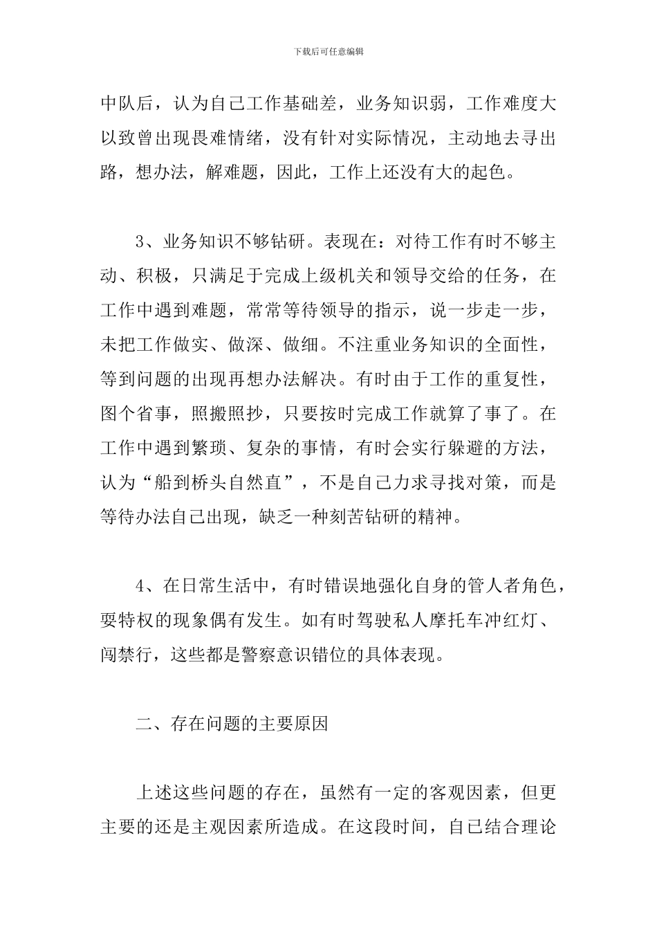 作风纪律整顿心得体会_第2页