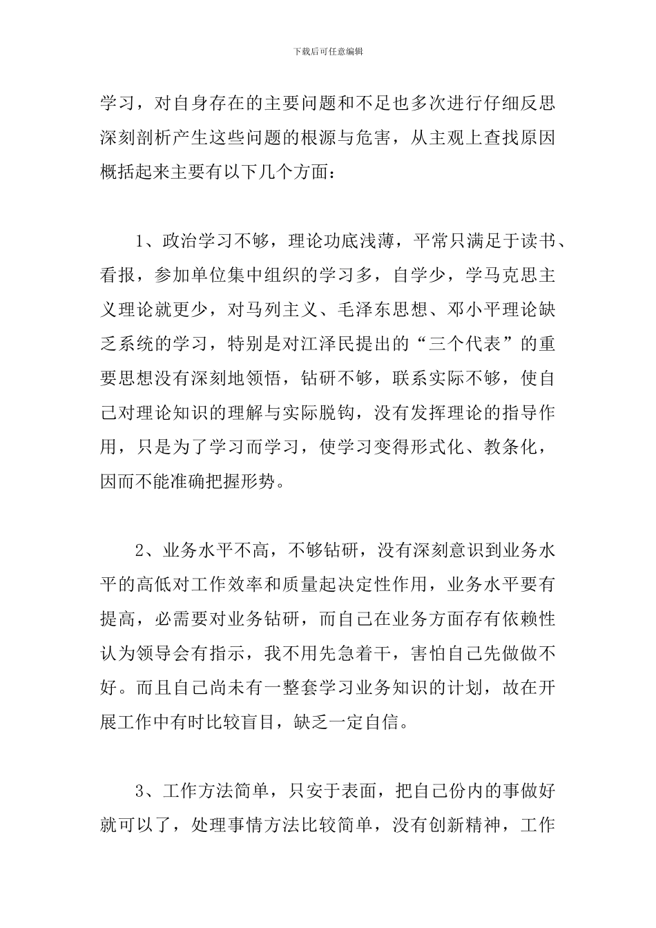 作风纪律整顿心得体会_第3页