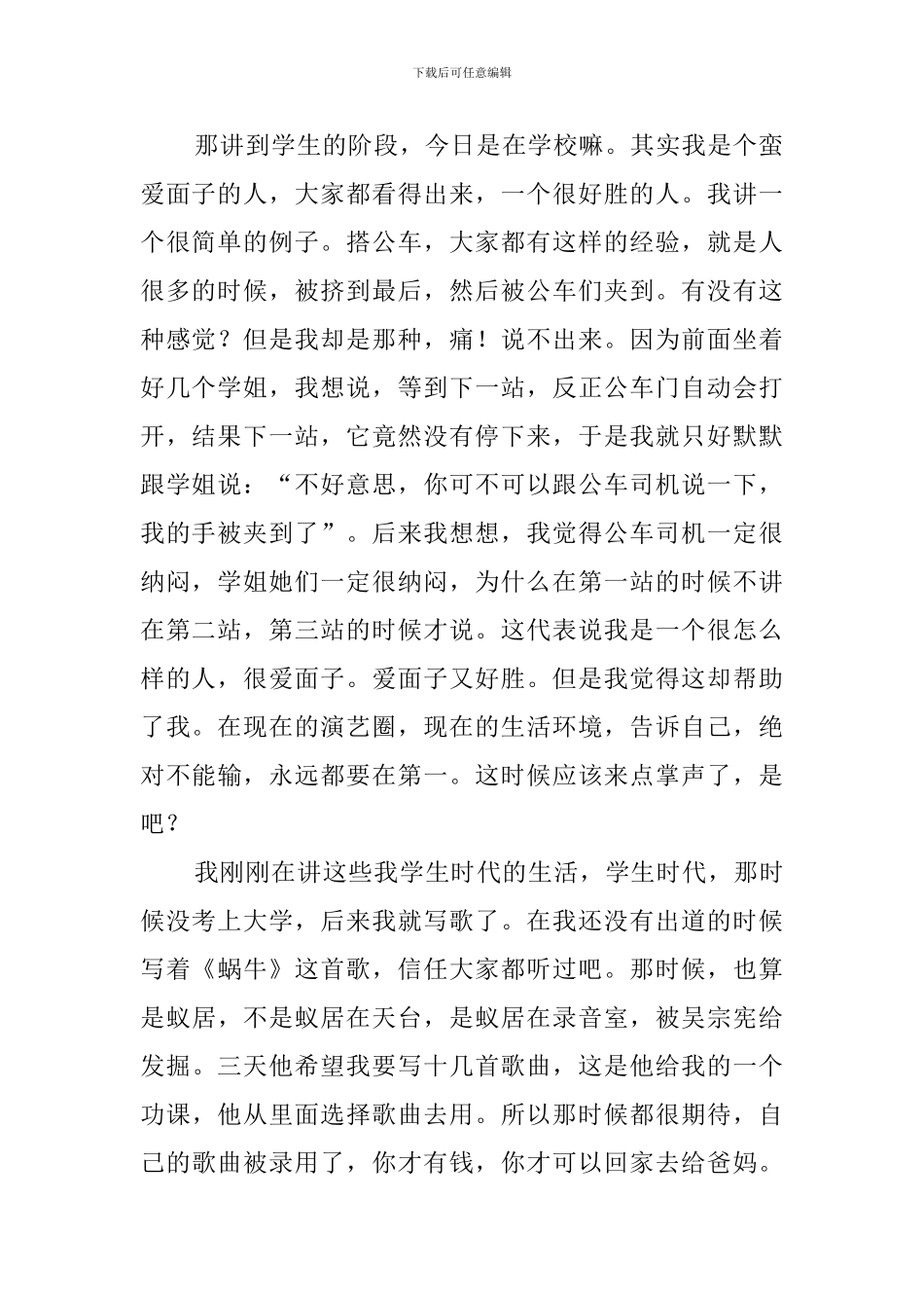 你可以不平凡演讲稿_第2页