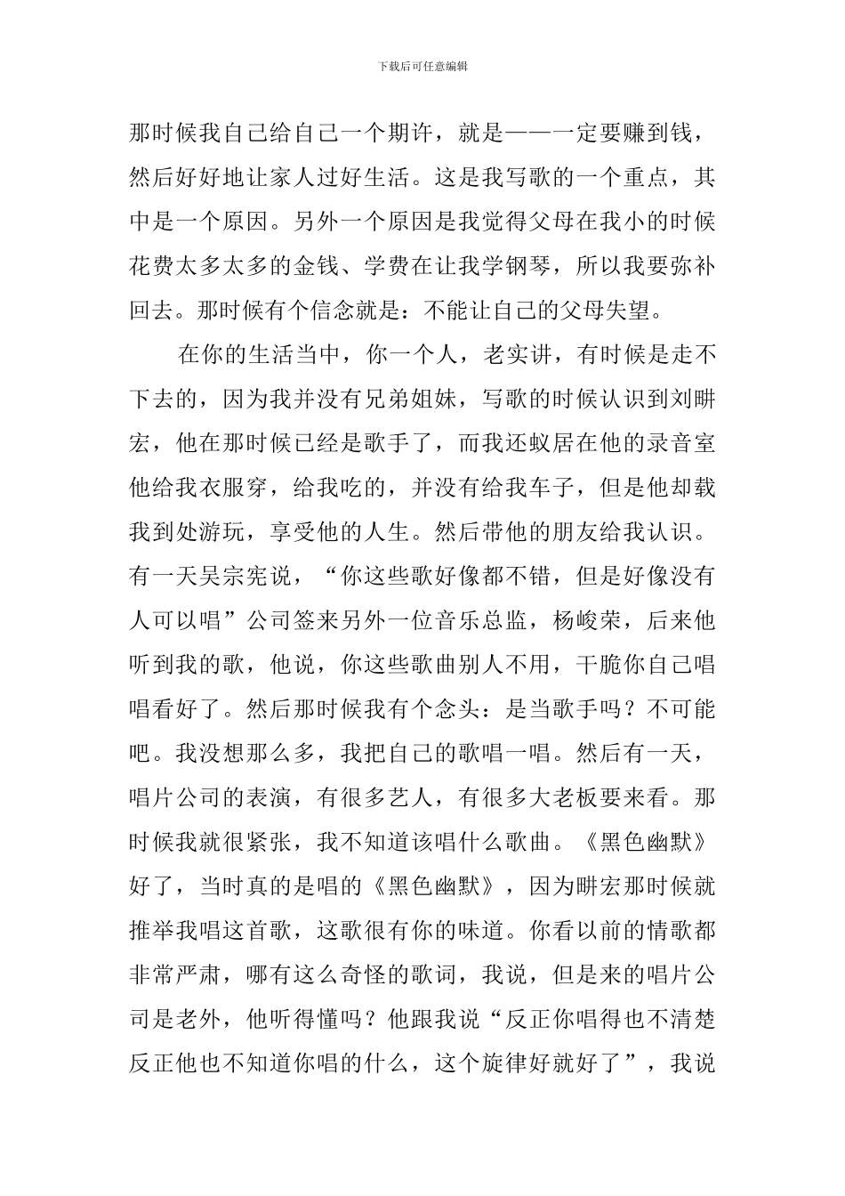 你可以不平凡演讲稿_第3页