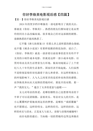 你好李焕英电影观后感