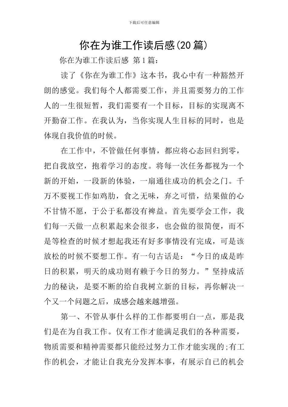 你在为谁工作读后感_第1页