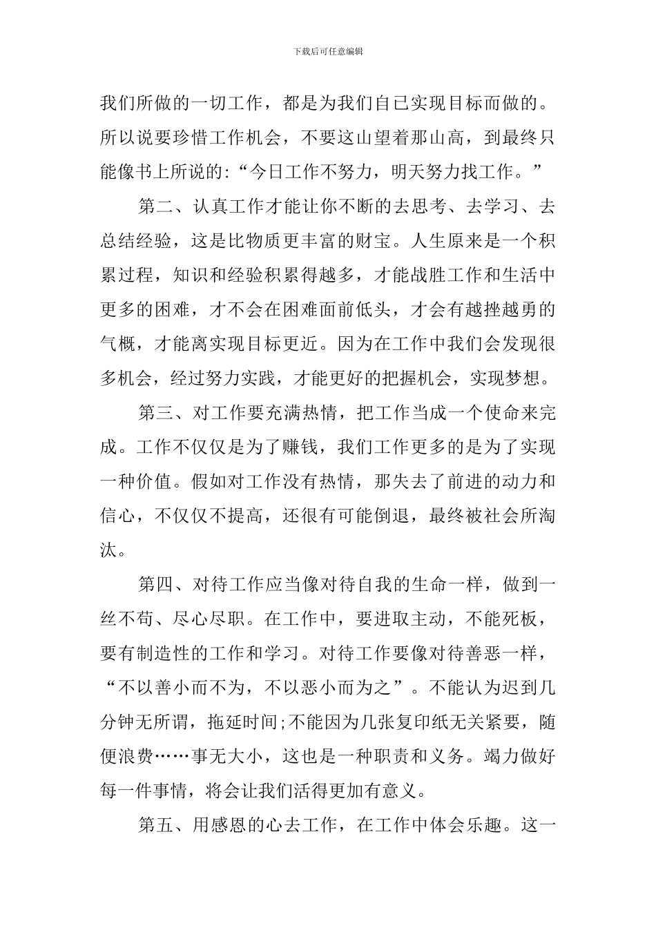 你在为谁工作读后感_第2页