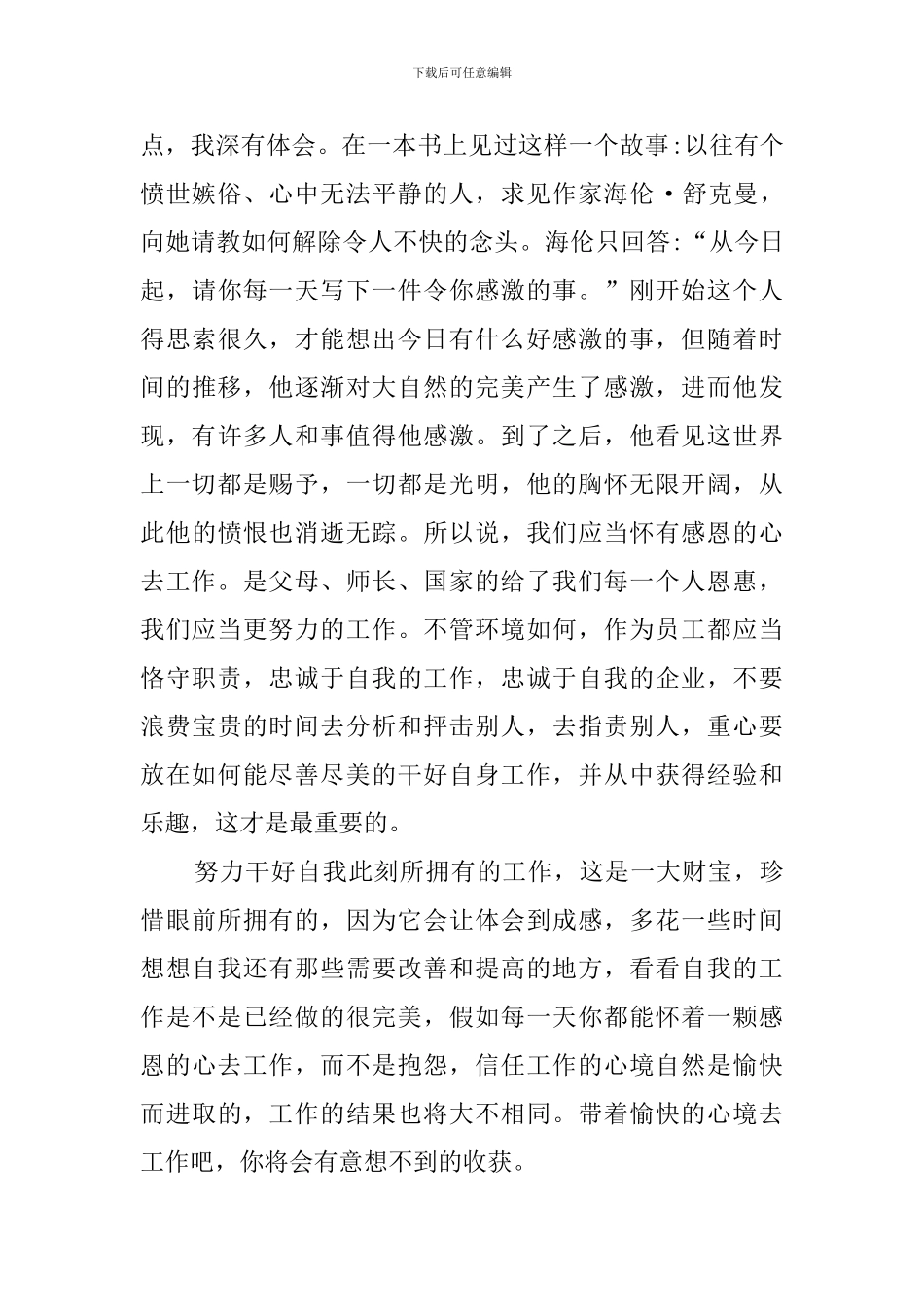 你在为谁工作读后感_第3页