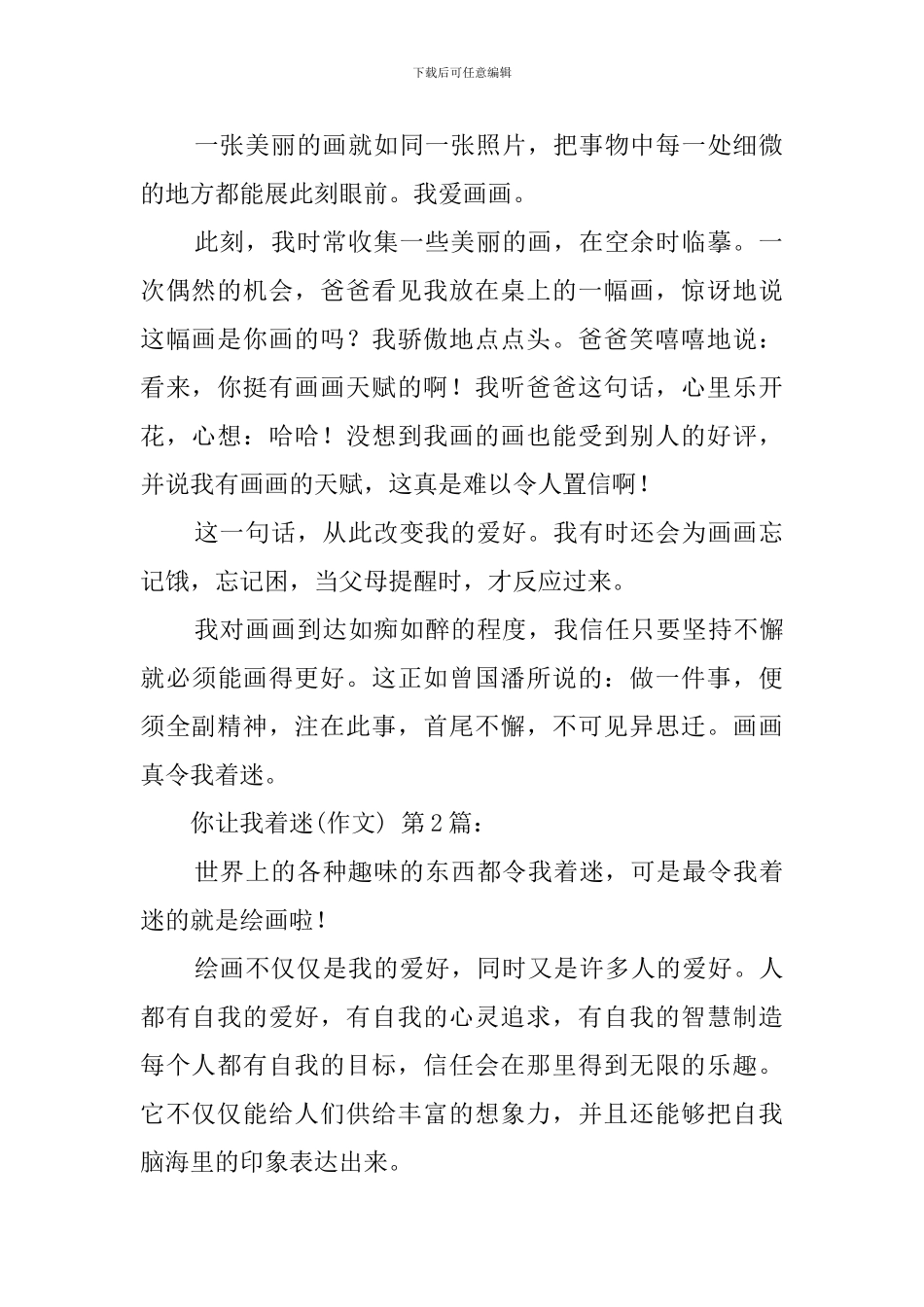 你让我着迷(20篇)_第2页