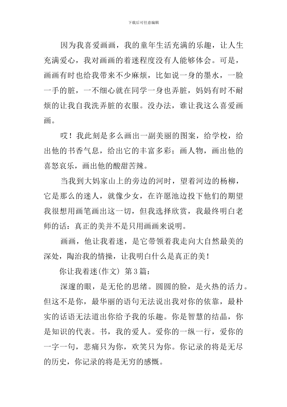 你让我着迷(20篇)_第3页