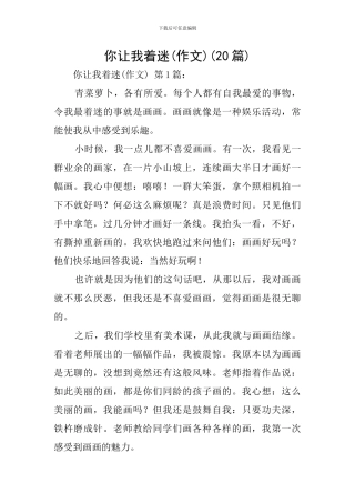 你让我着迷(20篇)