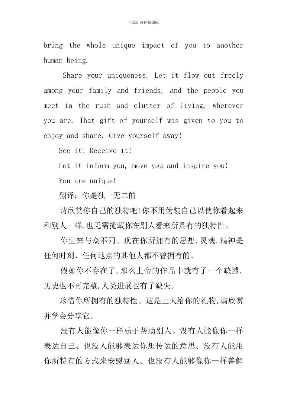 你是独一无二的演讲稿_第2页