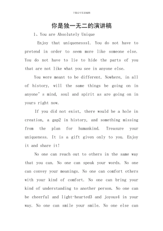 你是独一无二的演讲稿