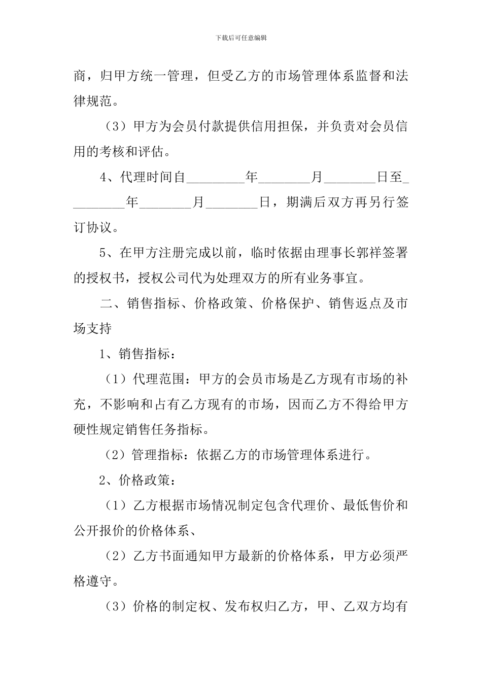 供应商协议书_第2页