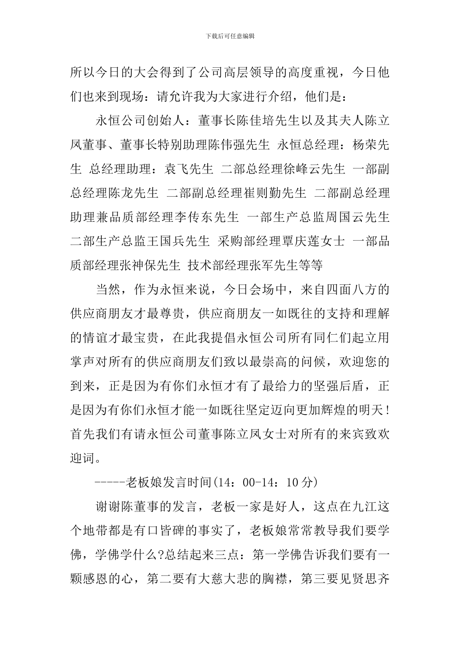 供应商大会主持人串词_第2页