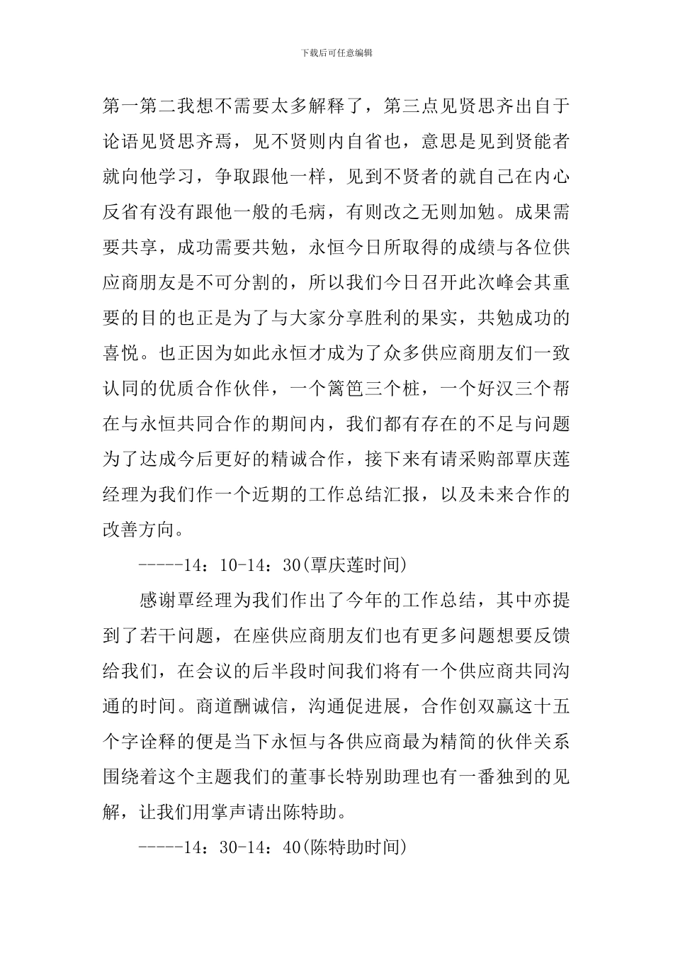 供应商大会主持人串词_第3页