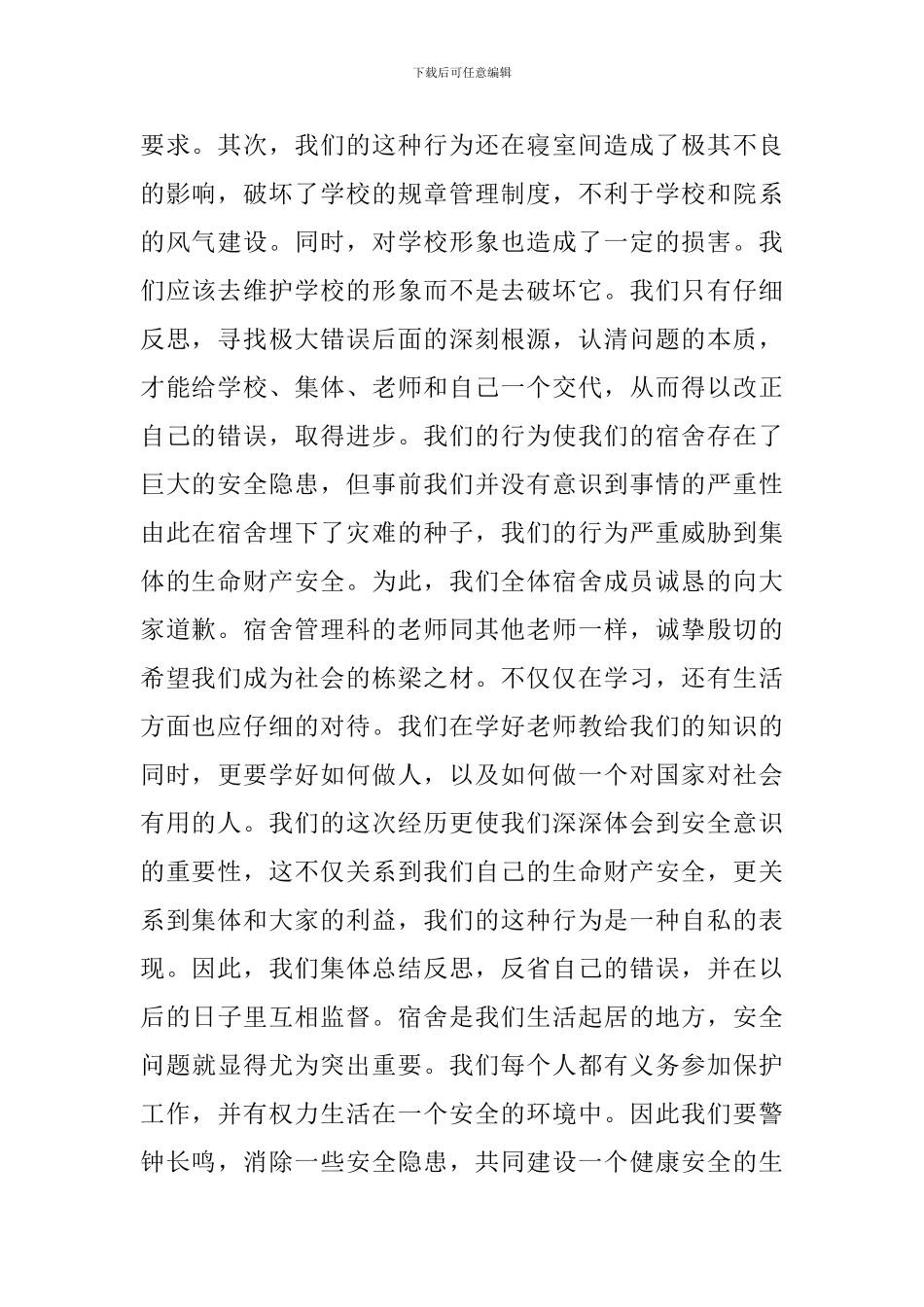 使用违规电器检讨书范文500字_第2页