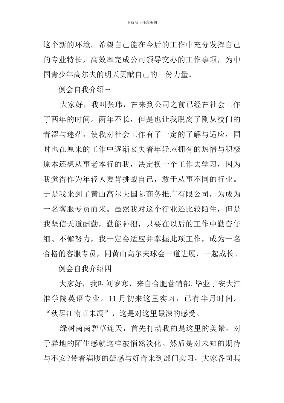 例会自我介绍范文_第2页