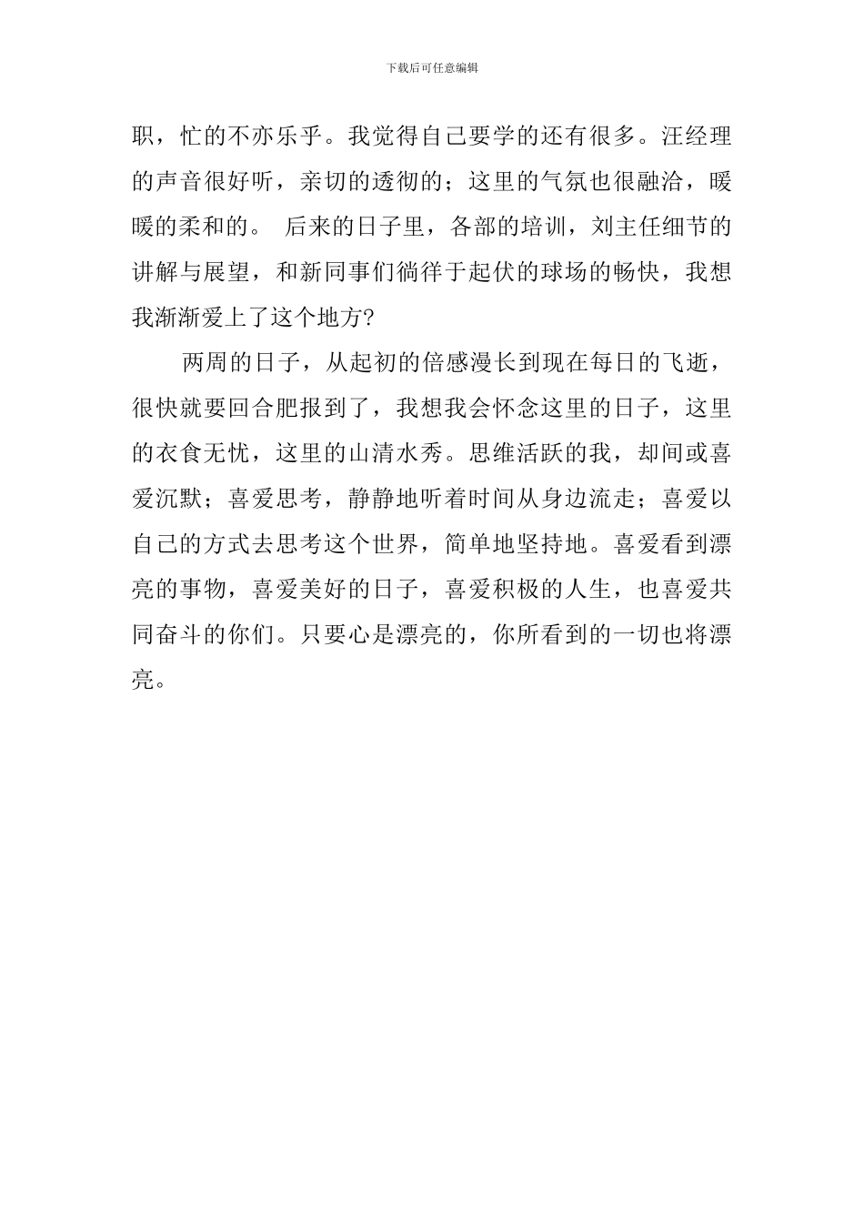 例会自我介绍范文_第3页