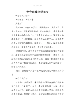 例会自我介绍范文
