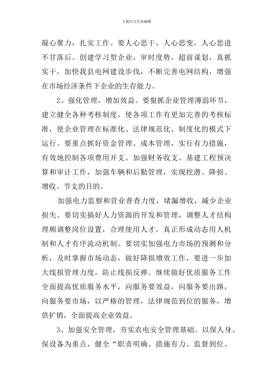 供电局的工作计划4篇_第2页