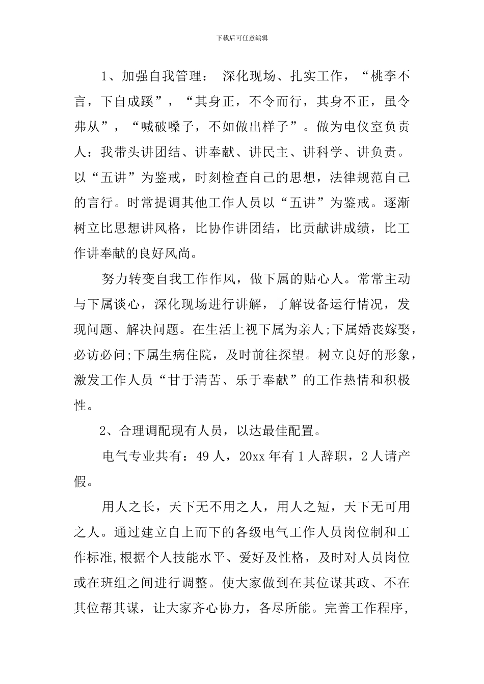 供电公司个人年度总结范文_第2页
