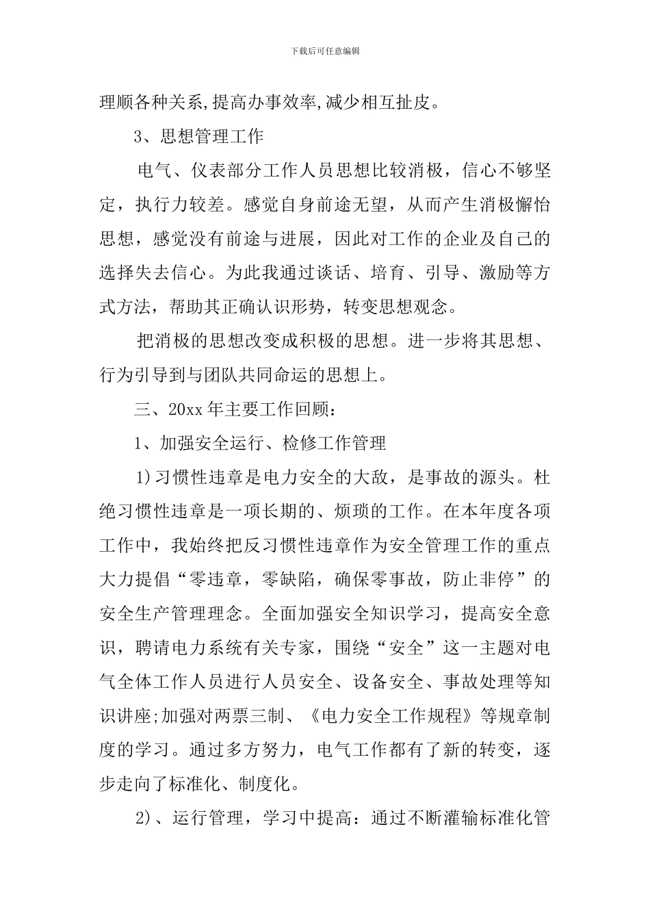 供电公司个人年度总结范文_第3页