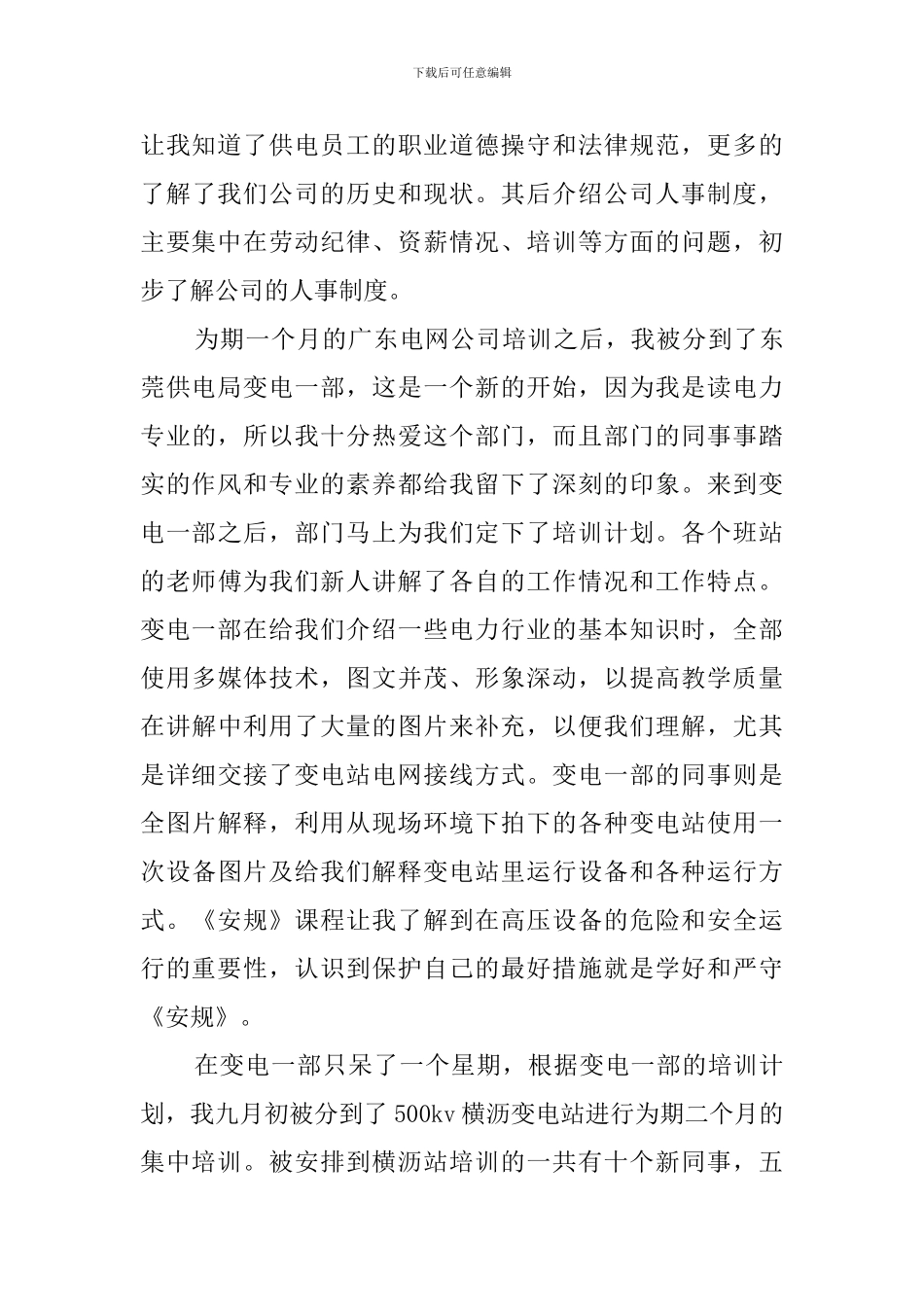 供电局工作实习报告_第2页