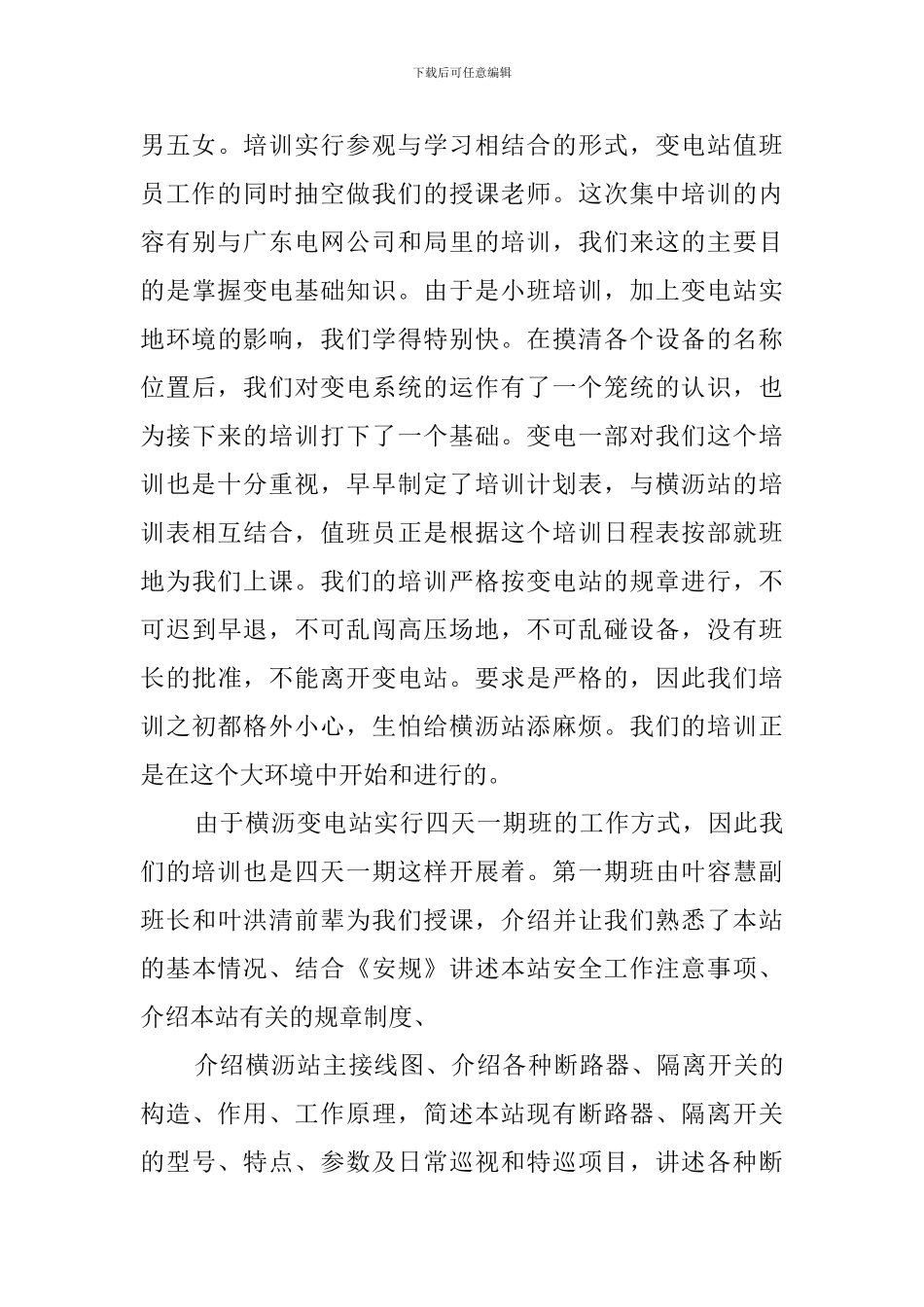 供电局工作实习报告_第3页