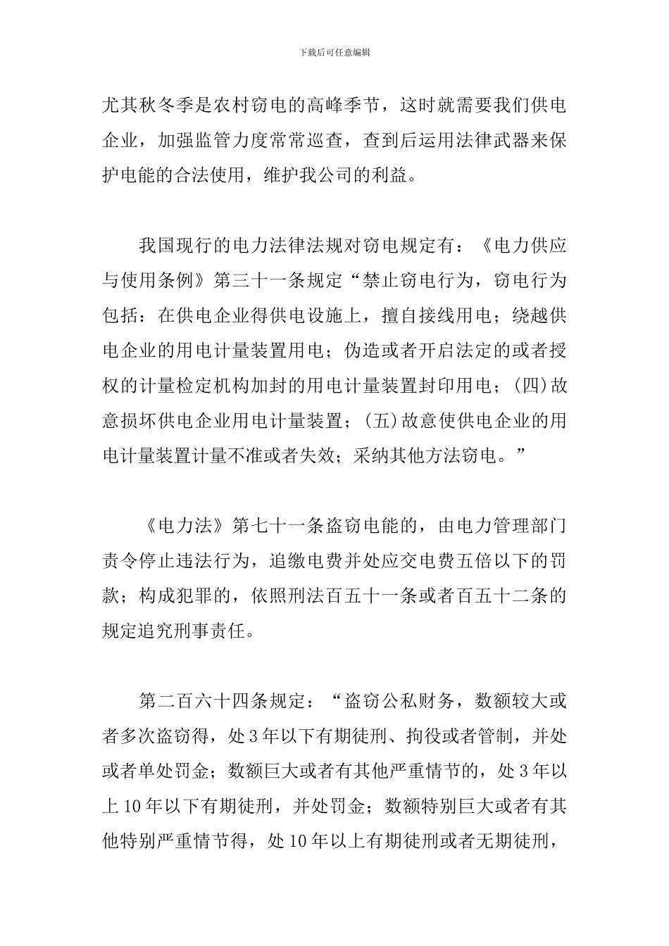 供电所实习心得体会例文2篇_第3页