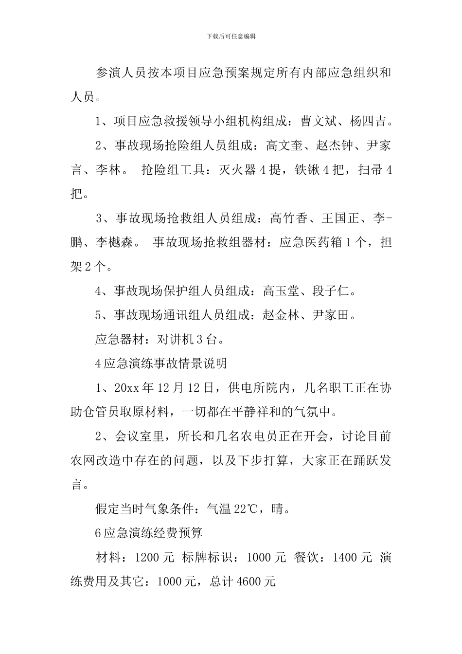 供电所消防应急预案_第2页