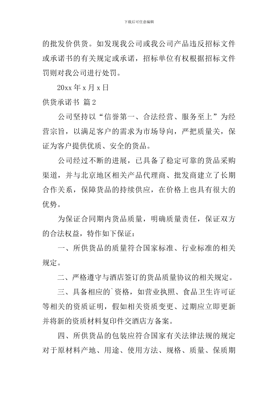 供货承诺书3篇_第2页