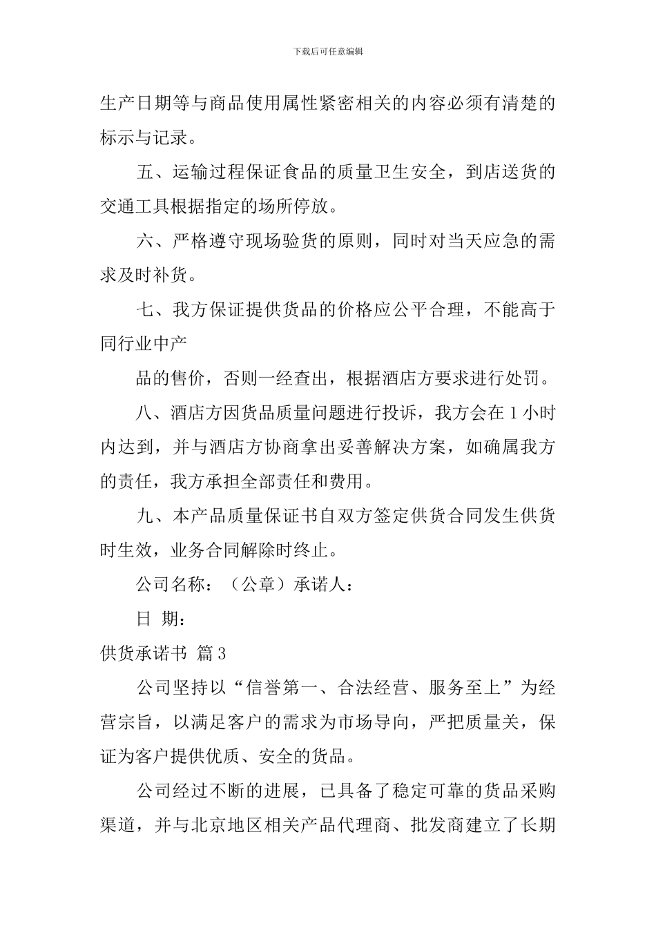 供货承诺书3篇_第3页