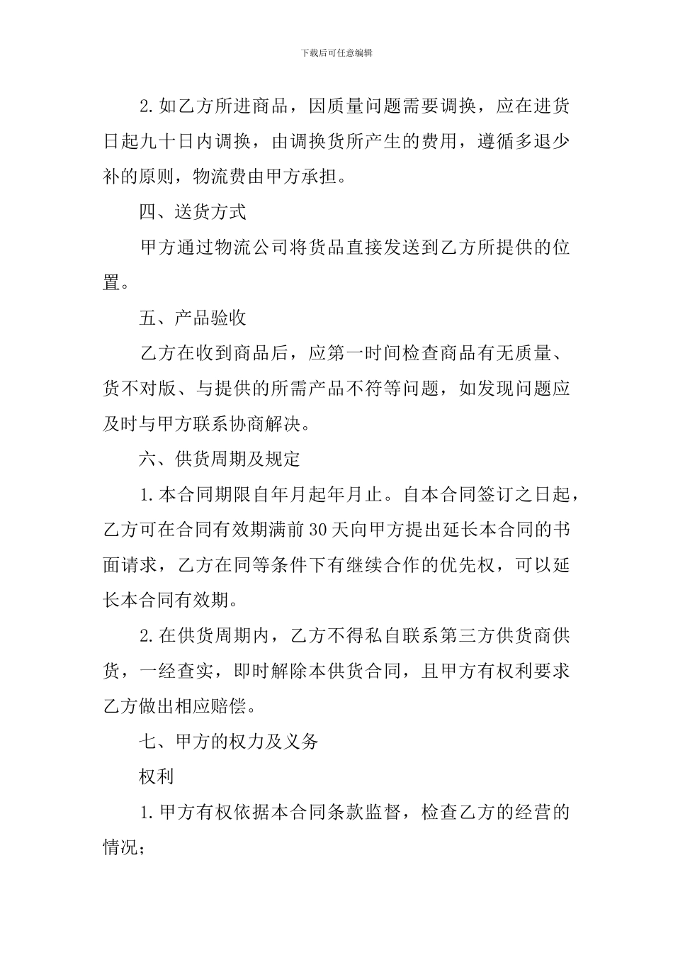 供货简单版协议书_第2页