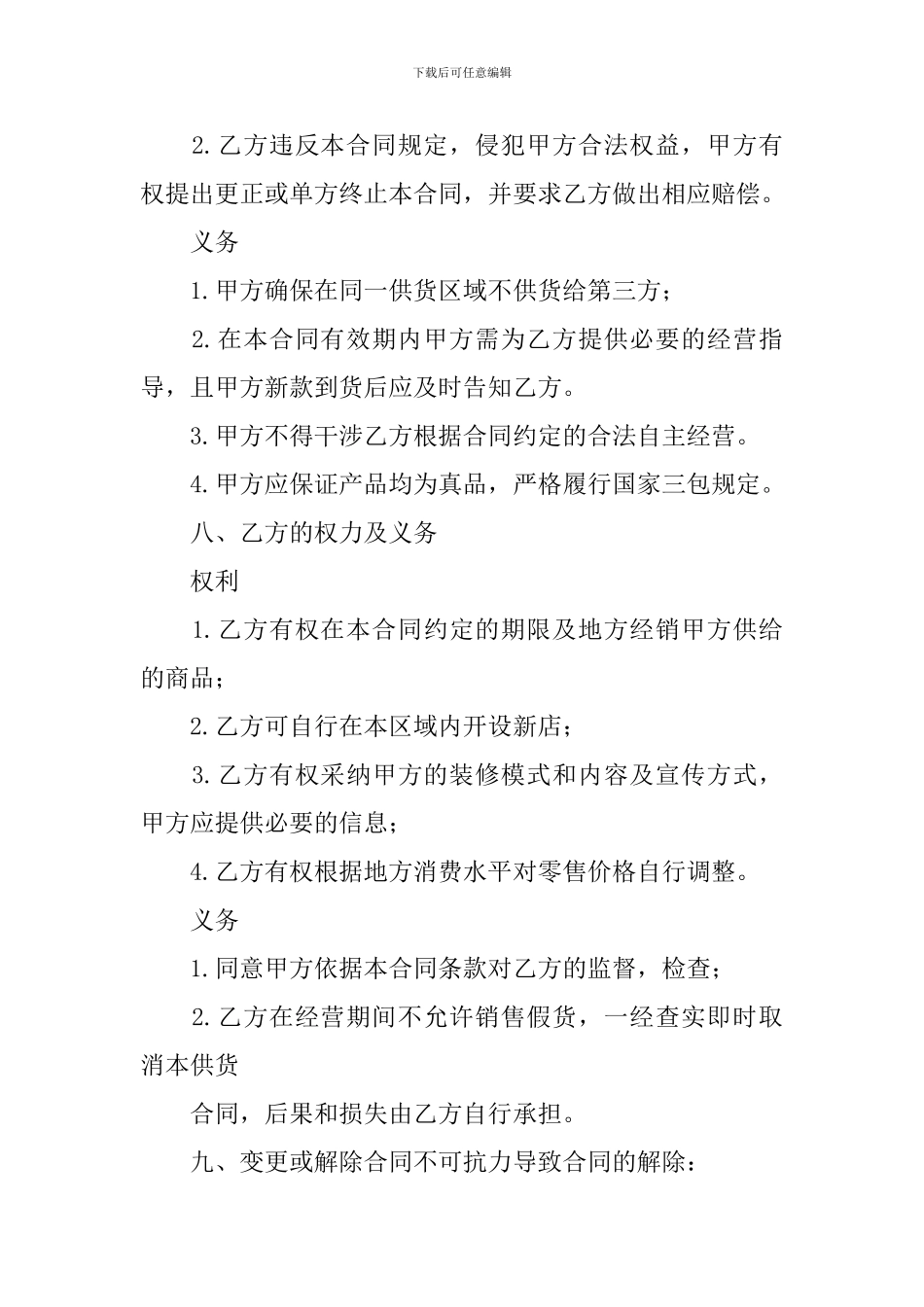 供货简单版协议书_第3页