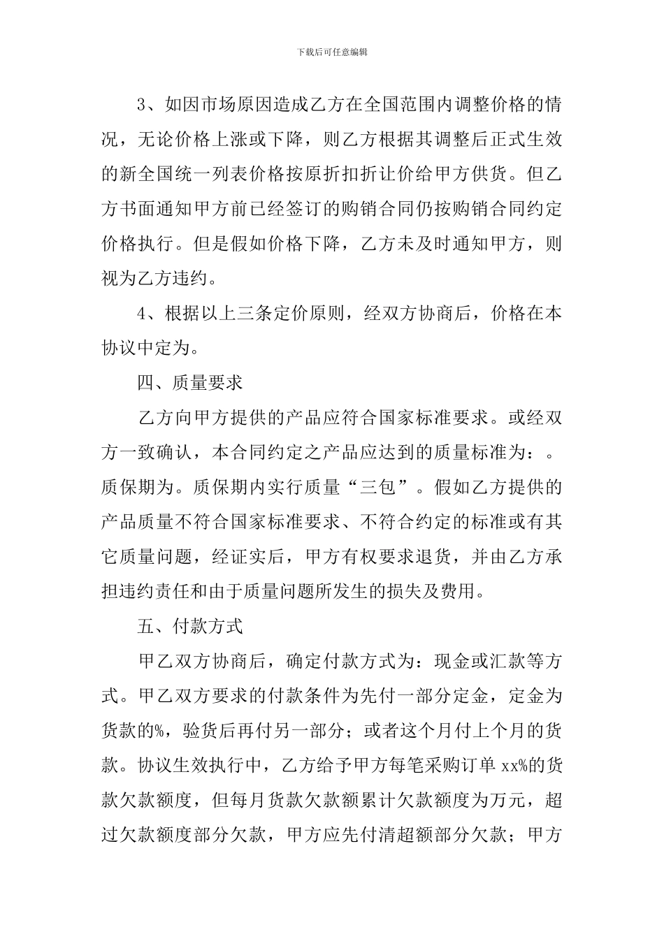 供货合同协议书范文免费_第2页