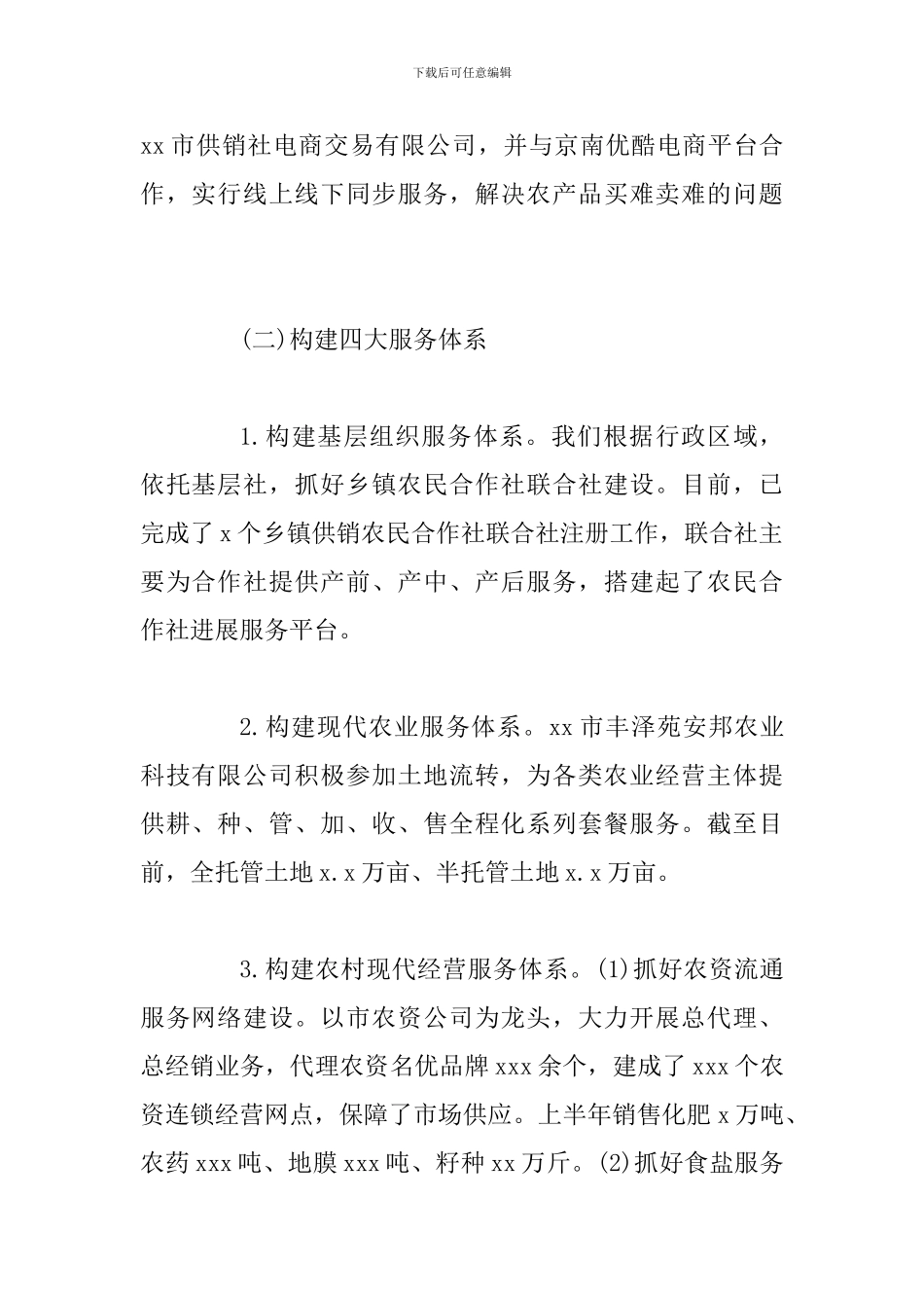 供销社2024年上半年工作总结_第2页