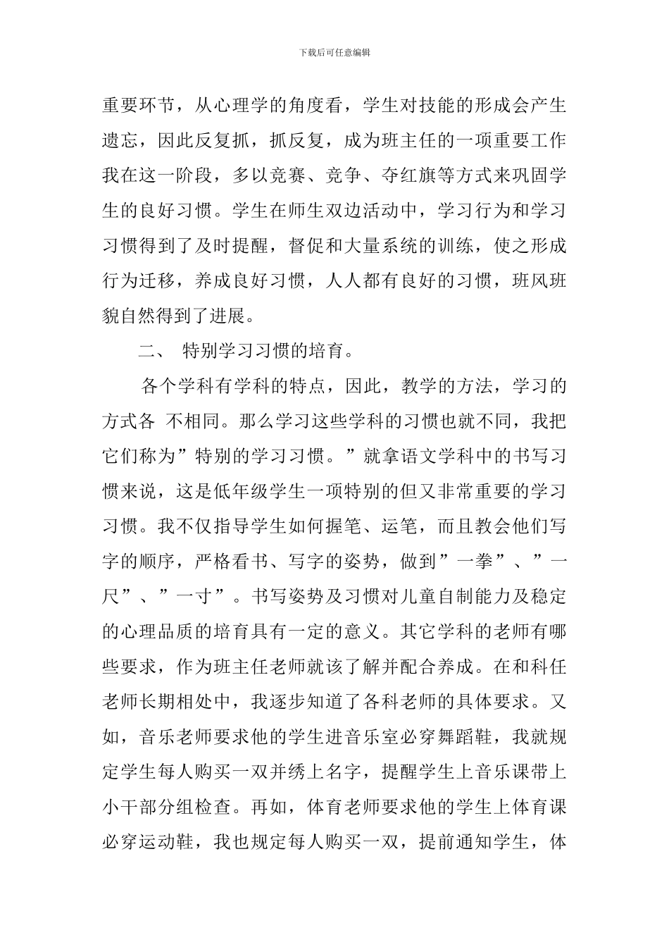 促班风班貌整体发展班主任工作总结范文_第3页