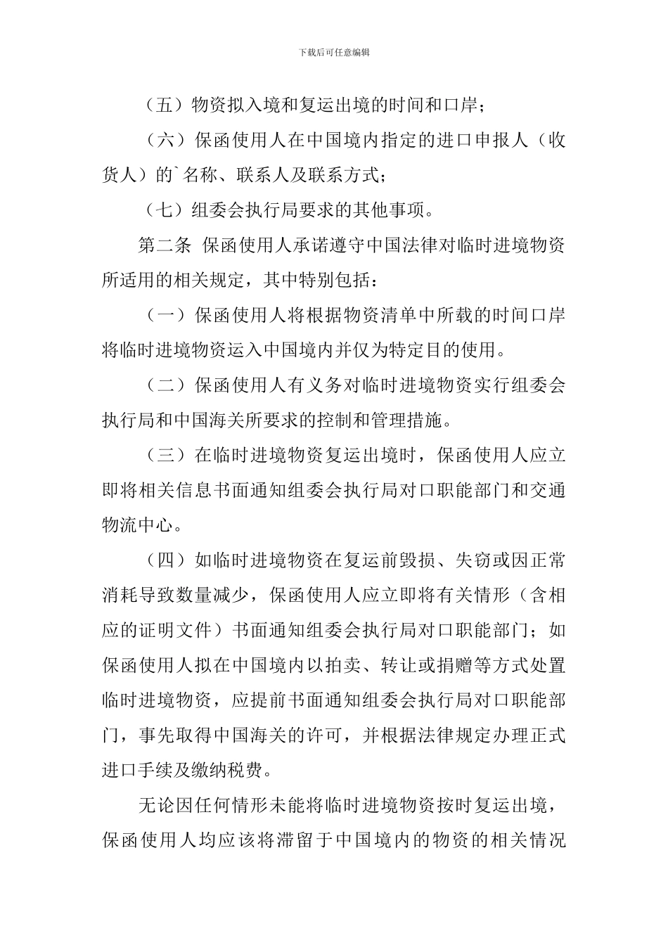 保函交易承诺书模板_第2页