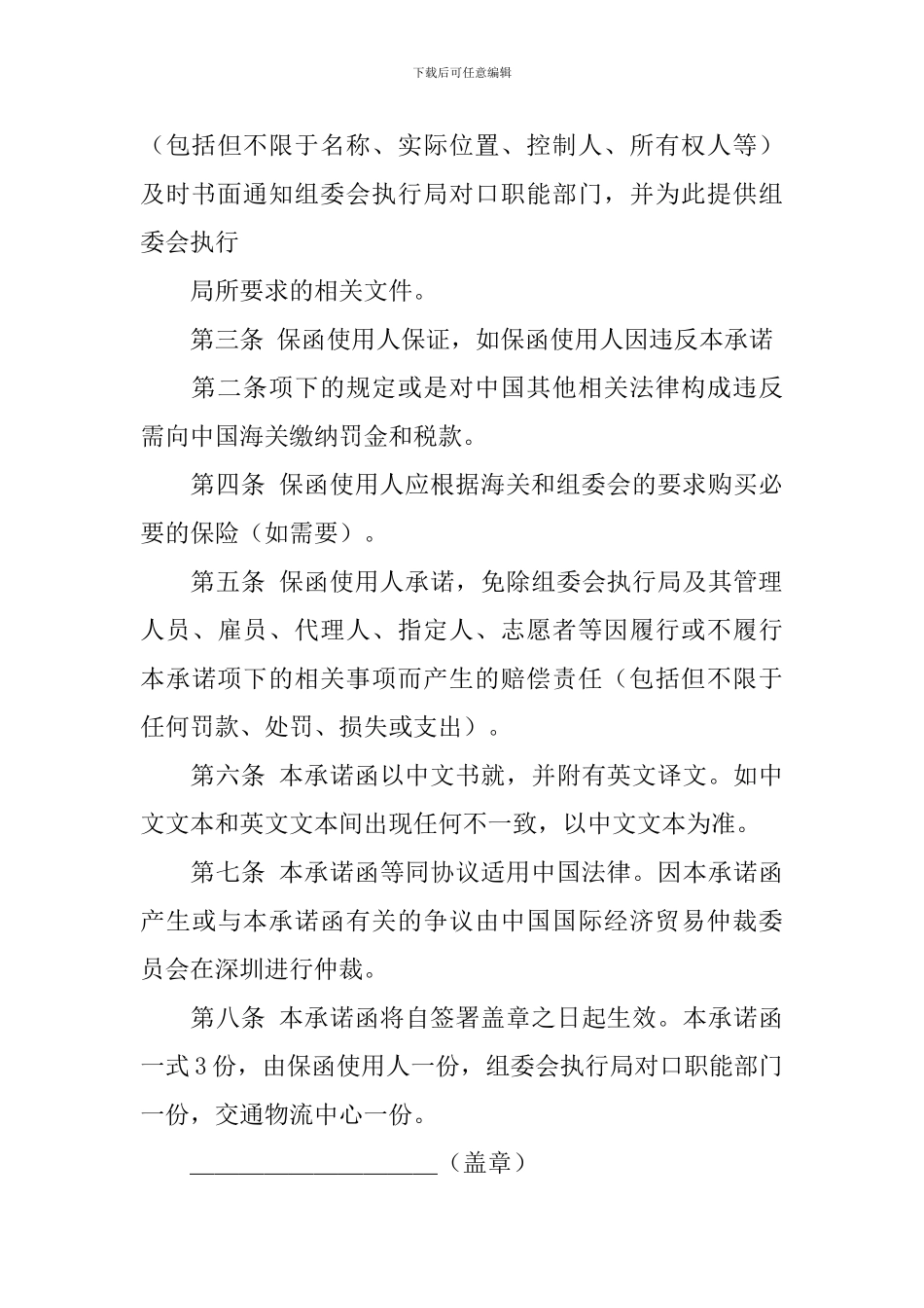 保函交易承诺书模板_第3页