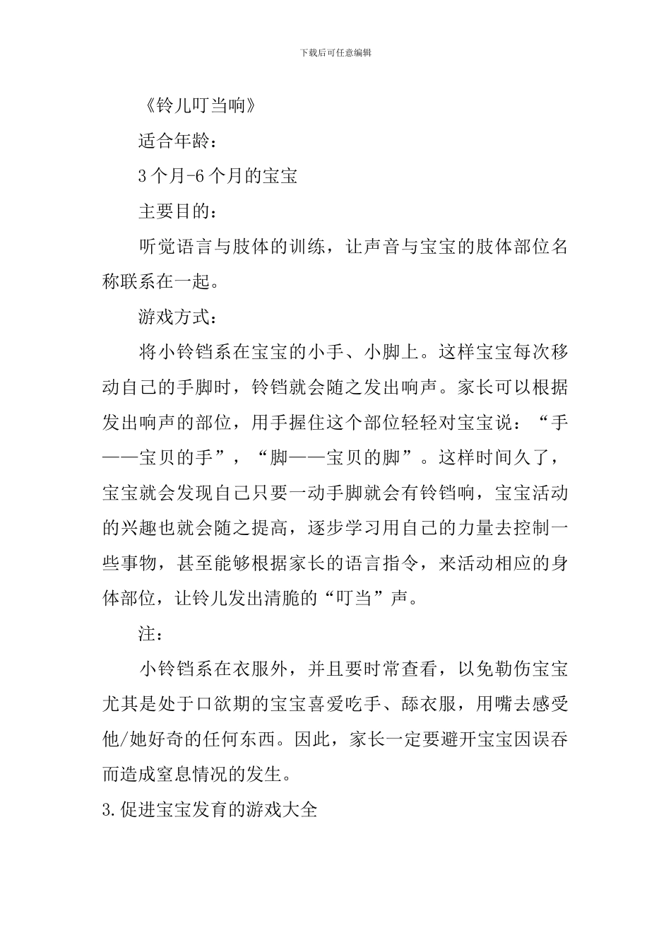 促进宝宝发育的游戏大全_第2页