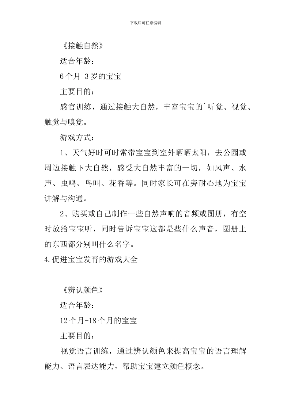 促进宝宝发育的游戏大全_第3页