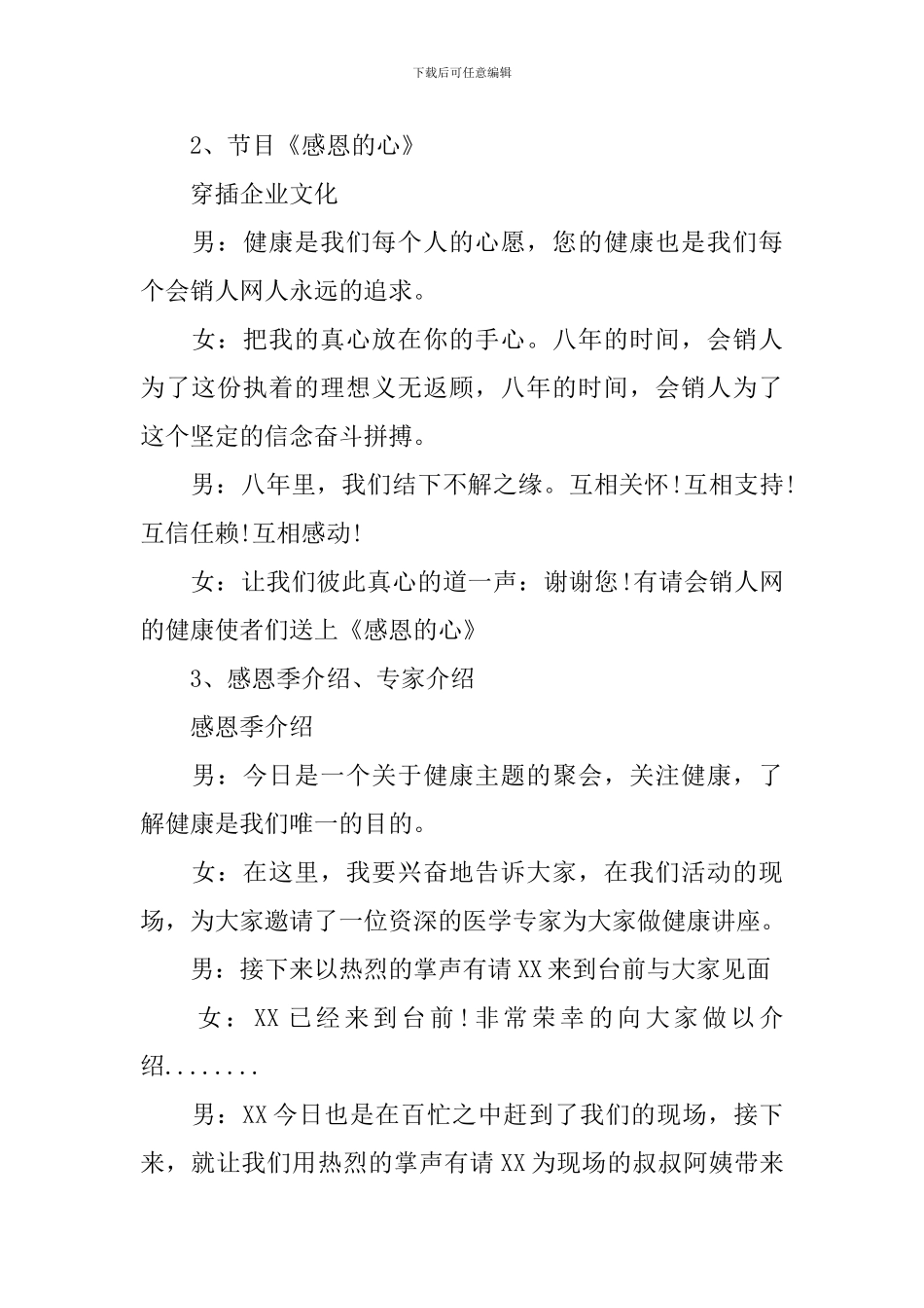 促销现场活动主持人串词_第2页