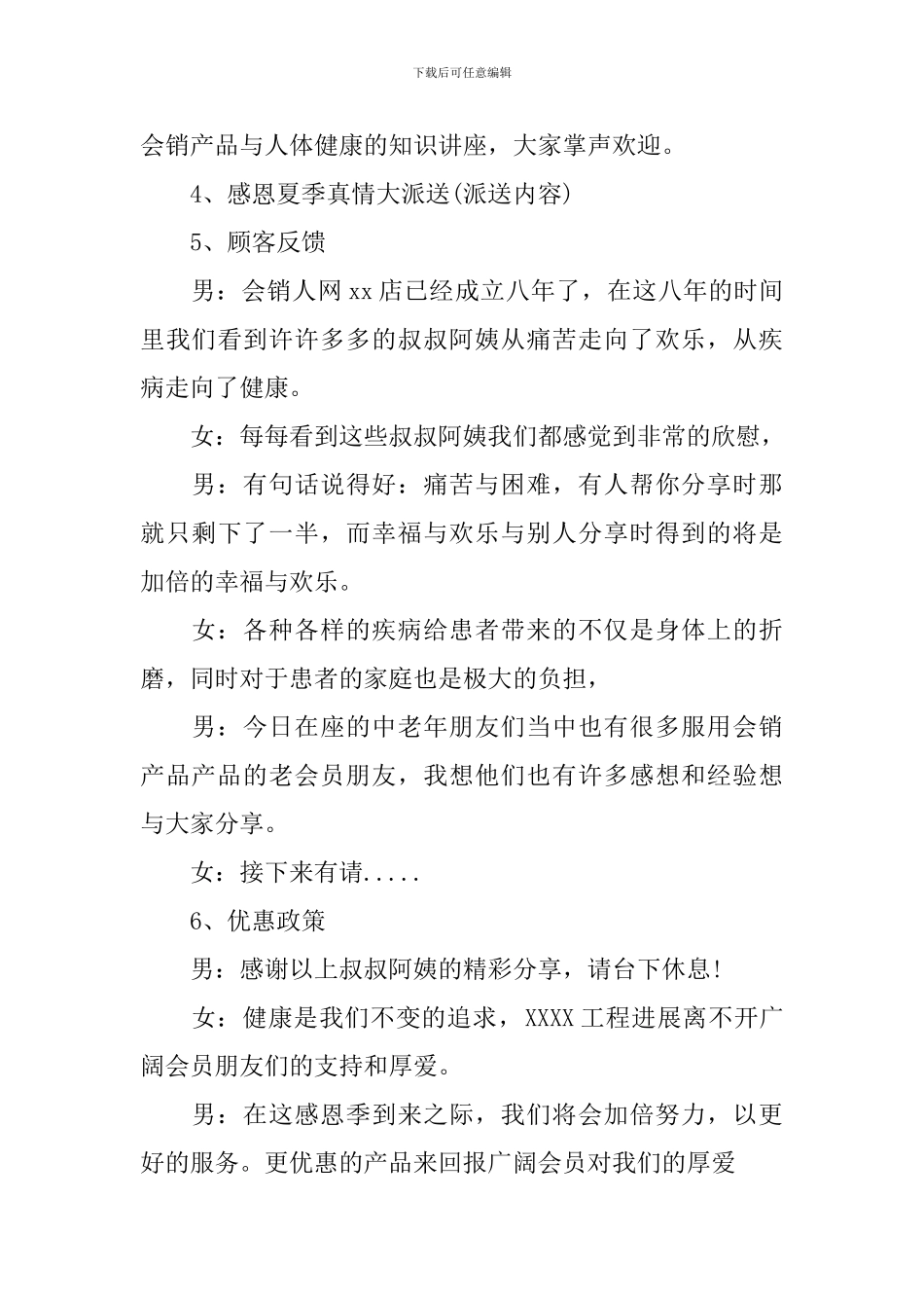 促销现场活动主持人串词_第3页