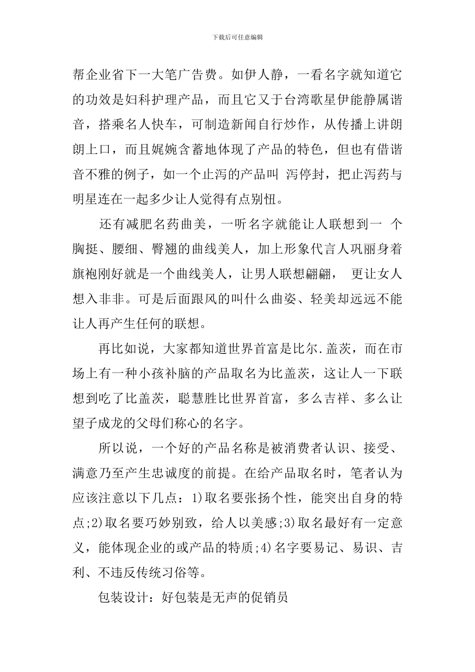 保健品营销策划方案_第2页