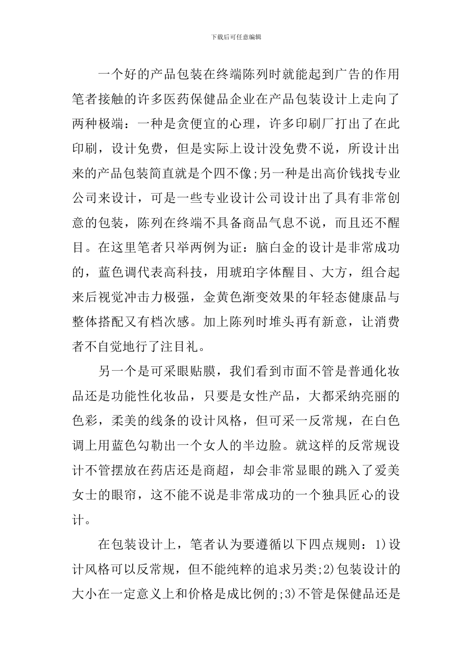 保健品营销策划方案_第3页