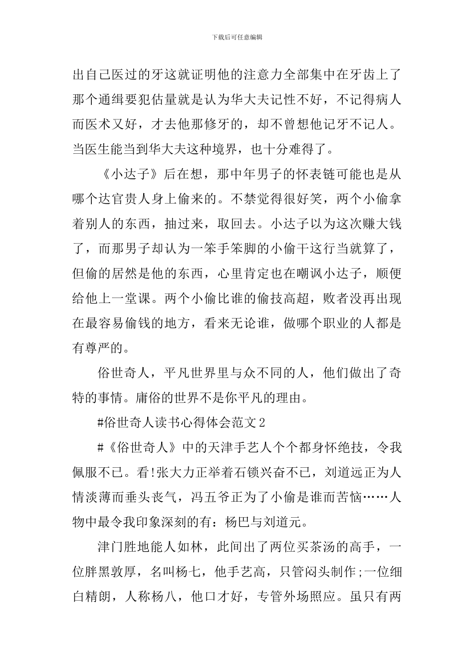 俗世奇人读书心得体会_第2页