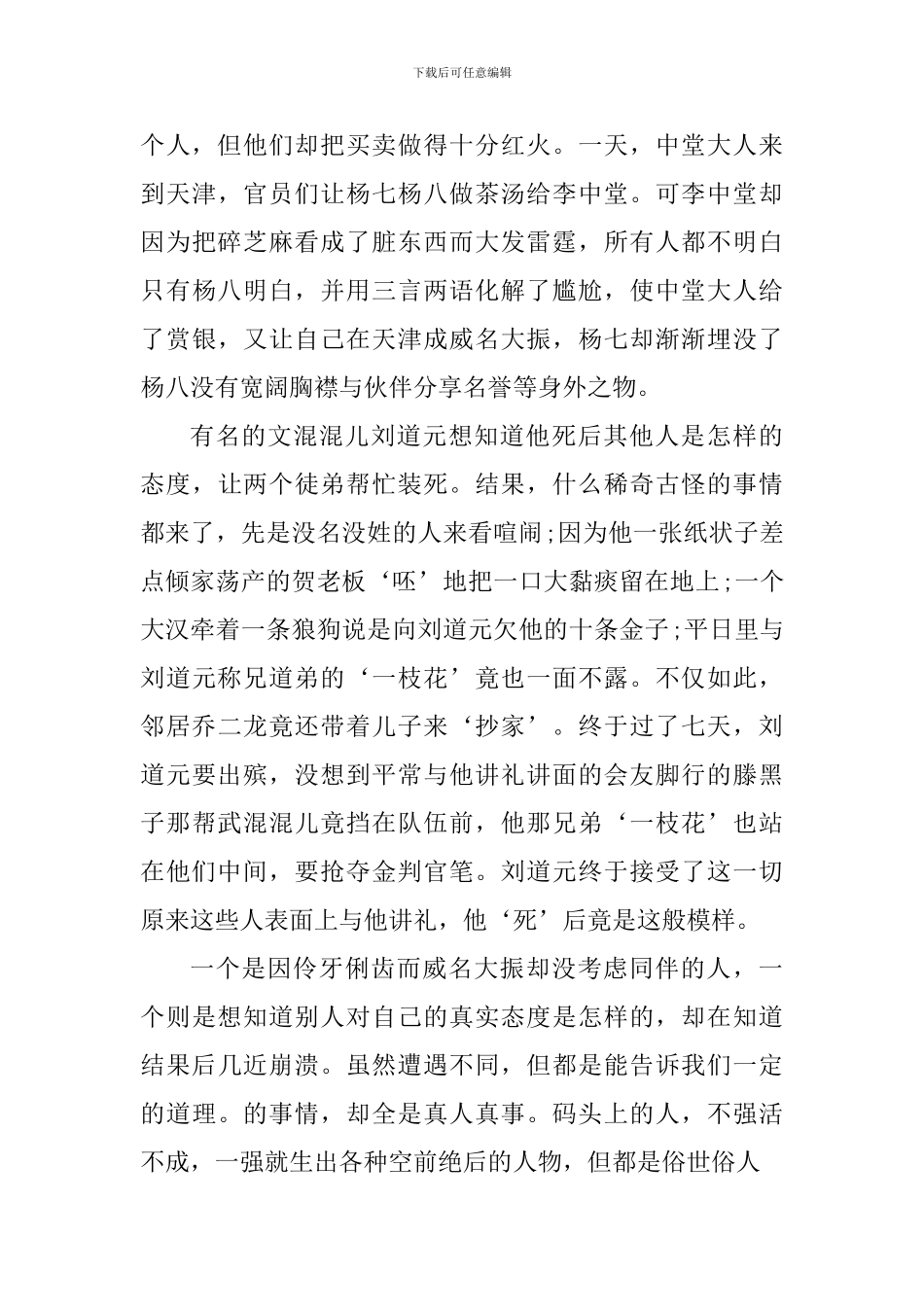 俗世奇人读书心得体会_第3页