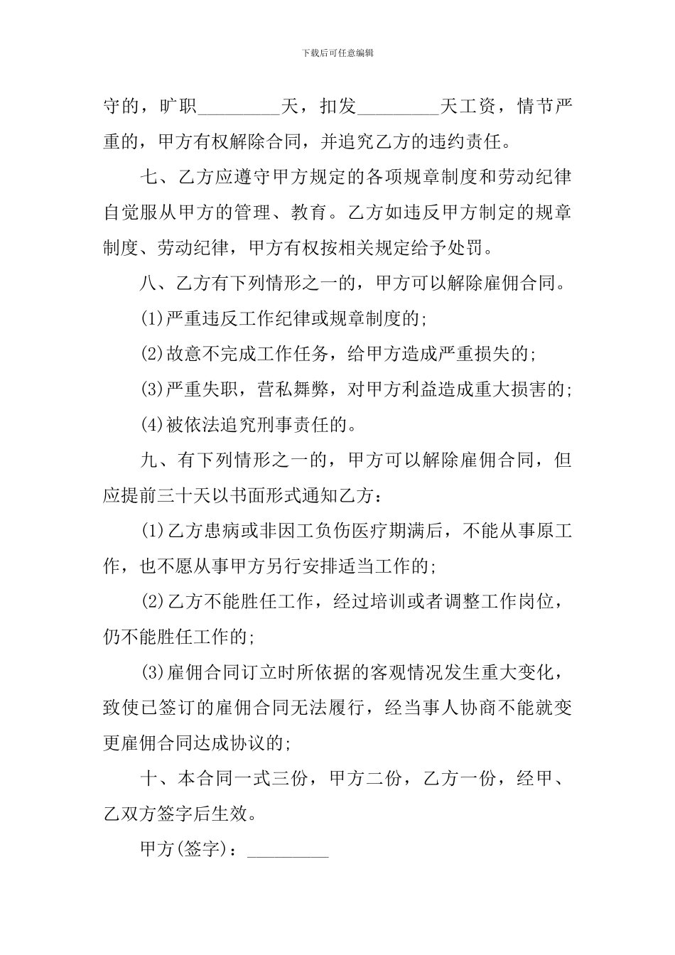 保姆雇佣合同模板汇总7篇_第2页