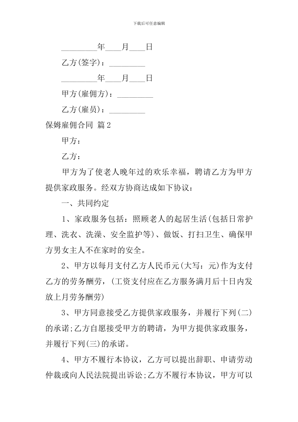 保姆雇佣合同模板汇总7篇_第3页