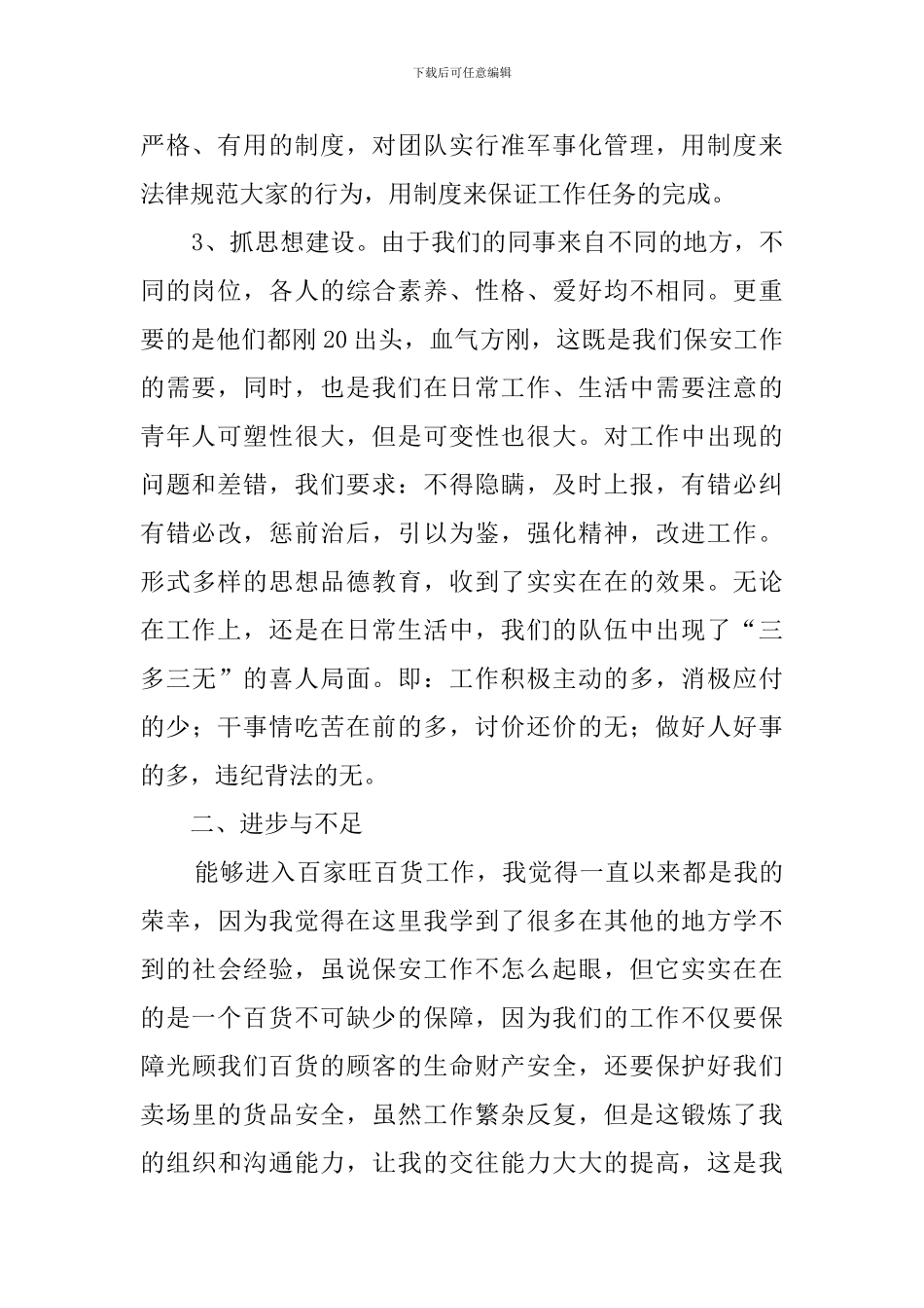 保安个人自我鉴定_第2页